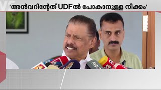 പി വി അൻവർ UDFലേക്ക് പോകാനുള്ള മാപ്പ് അപേക്ഷ തയ്യാറാക്കി നിൽക്കുകയാണ് - എം വി ​ഗോവിന്ദൻ | P V Anwar