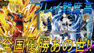 【フュージョンワールド】日本優勝したあの世悟空が強い！が、難易度は高め【DBFW】