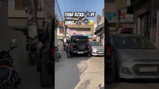 THAR ROXX ये उम्मीद नहीं थी 😓🤔 #mahindra #thar #tharroxx #tharroxx2024 #shorts #carslover #car