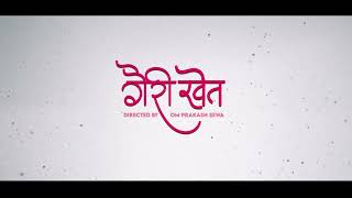 GAIRI KHET|Trailer|Siddharth Bardewa|Shyama Shree Sherpa|Durga sapkota|Sukbir Subba|Nepali Folk Song