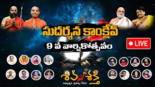 Shiva Shakti LIVE: Sudarshana Conclave |Shiva Shakti 9th Anniversary Celebrations| Karunakar Sugguna