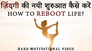 ज़िंदगी की एक नयी शुरुआत कैसे करें? How to REBOOT Life again? Hard Motivational Video by JeetFix