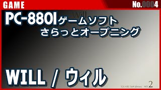 【PC88ゲームソフト オープニング】WILL(ウィル) スクウェア[PC レトロゲーム]