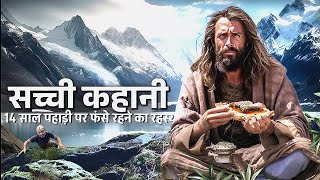 बर्फीली पहाड़ी पर फंसे लोग | Barphili pahadi par phanse log | Inkling Explainer