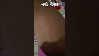 નવો વેપાર