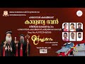 കാരുണ്യ ഭവൻ ഉദ്ഘാടനം hh baseliosmarthoma mathews iii theo media