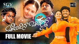 Cheluvina Chitthara – ಚೆಲುವಿನ ಚಿತ್ತಾರ | Kannada Full HD Movie | Ganesh | Amulya | Love Story Movie