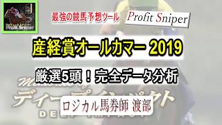 産経賞 オールカマー厳選5頭！消える5頭と完全分析【競馬予想】