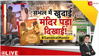 Taal Thok Ke: संभल में खुदाई, मंदिर पड़ा दिखाई! Sambhal Violence Update | Mahadev Temple | Masjid