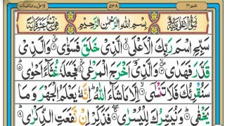 Surah Al-Ala Full Tilawat || Surah Ala Pani Patti || Arabic Text Quran Tilawat || Amma Para