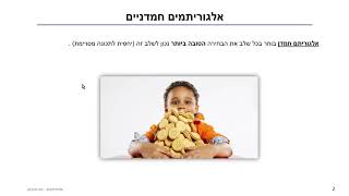 תרגול 12 - אלגוריתמים חמדניים וקידוד הופמן