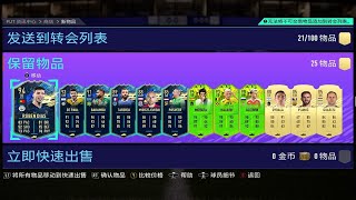 FIFA21 一周开卡集锦！！游戏末期就是要狂欢一下！！