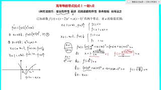 高考数学导数零点找点，最全5大放缩技巧！