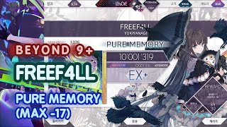 【Arcaea】 FREEF4LL BYD 9+ PURE MEMORY (MAX-17)