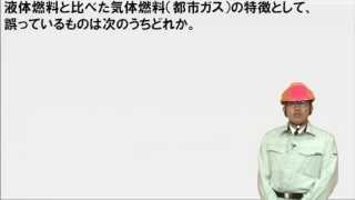 【H.23後22】液体燃料と比べた気体燃料（都市ガス）の特徴　（2級ボイラー技士問題演習）