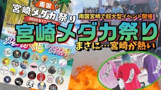 【メダカ】宮崎めだか祭りin都城2023‼️‼️