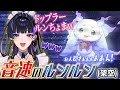 「音速のちょま」にドハマりする狂蘭メロコまとめ【にじさんじEN / Meloco Kyoran / ルンルン / 切り抜き】