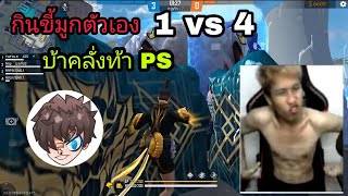 แกล้งศรราม 1-4 หัวร้อนจนจะเป็นบ้า เรียกวิญญาณแม่สุนีเข้าสิง