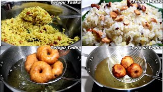 శ్రావణ మాసం ప్రసాదాలు | Sravana Masam Special Prasadalu | Prasadam Recipes | Sravana Masam Recipes