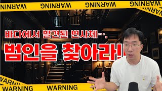 움직이면 다 범인이야!!ㅣY의 비극 (1/2)