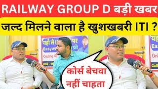 Railway Group D को लेकर बड़ी खबर जल्द मिल सकती है खुशखबरी @ErabhishekRaj