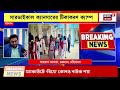 kolkata news বাসিন্দাদের বাধা উপেক্ষা করেই শুরু বেআইনি বাড়ি ভাঙার কাজ bangla news