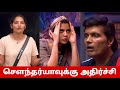 சௌந்தர்யாவுக்கு அதிர்ச்சி😳 Soundarya Shocked🔥 Muthu🔥 Bigg Boss 8 Tamil Day 23 Full Episode Review