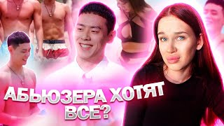 КОРЕЙСКИЙ АД ДЛЯ ОДИНОЧЕК 3 СЕЗОН// КОРЕЙСКОГО АБЬЮЗЕРА  ХОТЯТ ВСЕ??// ОБЗОР