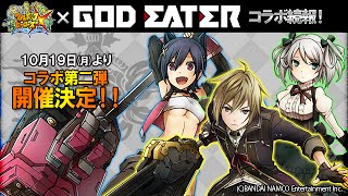 【ＦＢＨＸ】フルボッコヒーローズＸ　ＧＯＤＥＡＴＥＲコラボ第２弾ガチャ！