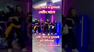 সেটিং  লাগে ও দুলাভাই সেটিং লাগে 💃💃 #trending #salmankhan #sarukhkhan #mrbeast #settings #students