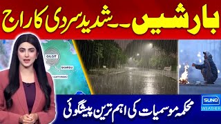 Exclusive Weather Report | Today Weather Update | High Alert | Suno News HD