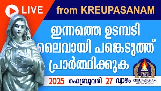 ഇന്നത്തെ ഉടമ്പടി ലൈവായി ദർശിച്ചു പ്രാർത്ഥിക്കുക 27 02 25