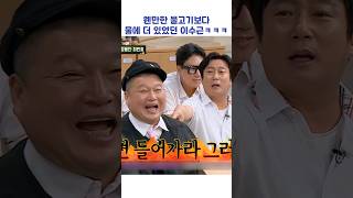 웬만한 물고기보다 더 물에 있었던 이수근ㅋㅋㅋ #shorts #아는형님