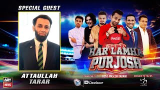 Har Lamha Purjosh | Attaullah Tarar | PSL7 | 5th February 2022