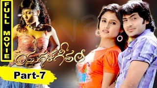 Yugala Geetham Telugu Full Movie Part 7 || Soni Charishta,Srikar, Abhishek
