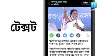 Latest news from West Bengal at your fingertips: editorji Bangla