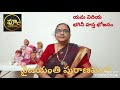 bhagini bhojanam అకాల మృత్యు భ‌యాన్ని ఇలా త‌ప్పించుకోవ‌చ్చు