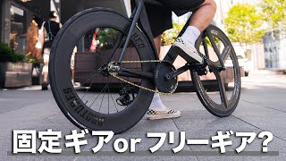 ギアセッティングの違いを解説！固定ギアとフリーギアの魅力とは？【ピストバイク】