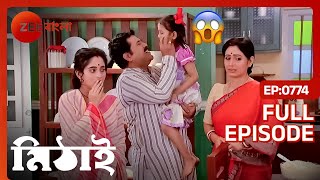 🤭নফরচন্দ্রের ব্যবহারে তাজ্জব মিঠাই! | Mithai | Full Ep 774 | Zee Bangla