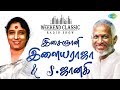 ILAIYARAAJA - S.JANAKI PODCAST | Weekend Classic Radio Show | இளையராஜா இசையில் ஜானகி | HD Songs