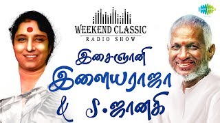 ILAIYARAAJA - S.JANAKI PODCAST | Weekend Classic Radio Show | இளையராஜா இசையில் ஜானகி | HD Songs