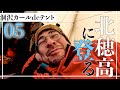 【やっと到着涸沢】05話【GWに残雪期の涸沢テント泊登山シリーズ】涸沢カール到着