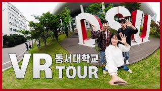 VR 캠퍼스 투어! 동서대학교!