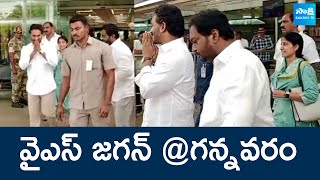 గన్నవరం విమానాశ్రయంలో వైఎస్ జగన్ విజువల్స్ | @SakshiTVLIVE