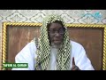 TAFSIR AL QURAN : CHEIKH MADIAKHO TANDJIGORA