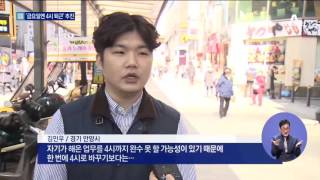 내수시장 활성화…‘금요일 4시 퇴근’ 실현될까