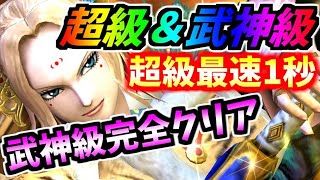 #858【ﾅﾅﾌﾗ】超級最速１秒、武神級完全クリア！安定＆最速パテを６パターン紹介！【ｷﾝｸﾞﾀﾞﾑｾﾌﾞﾝﾌﾗｯｸﾞｽ】