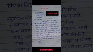 marathi patra#short #marathi #story @marathi lekhan