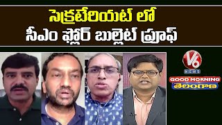 Special Discussion On Bulletproof For CMs Office In New Secretariat | V6 Good Morning Telangana