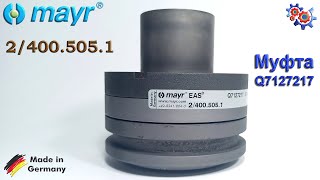 Синхронная муфта Mayr EAS Q7127217 (0015648) | Купить в Украине